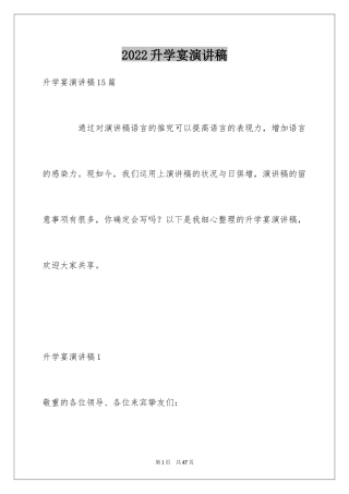 2024升学宴演讲稿_33