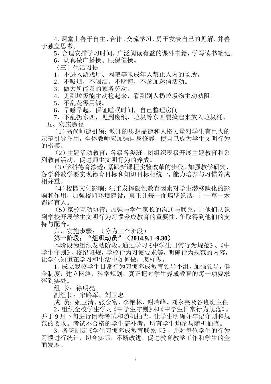 中学生行为习惯养成教育实施方案_第2页