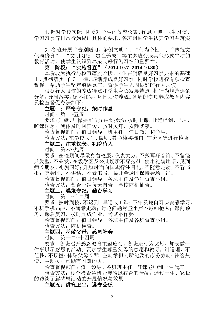 中学生行为习惯养成教育实施方案_第3页