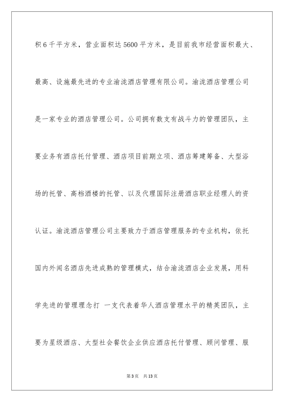 2024公司开业演讲稿-企业开业演讲稿_第3页