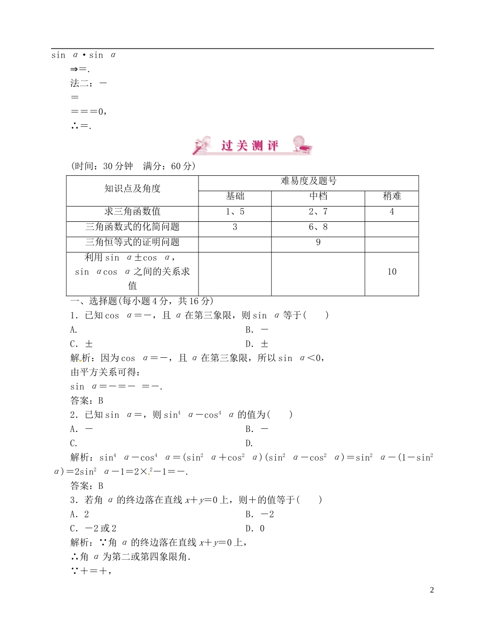 【优化指导】2013高考数学总复习 1-2-2 同角三角函数的基本关系 新人教A版_第2页