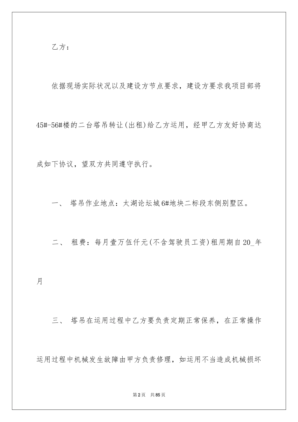 2024塔吊租赁合同_第2页