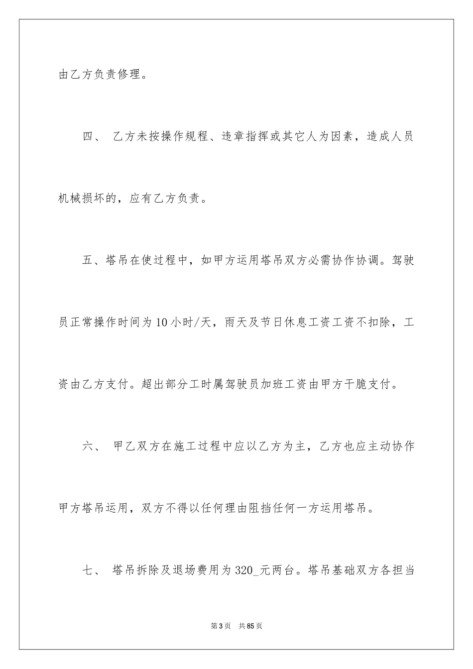 2024塔吊租赁合同_第3页