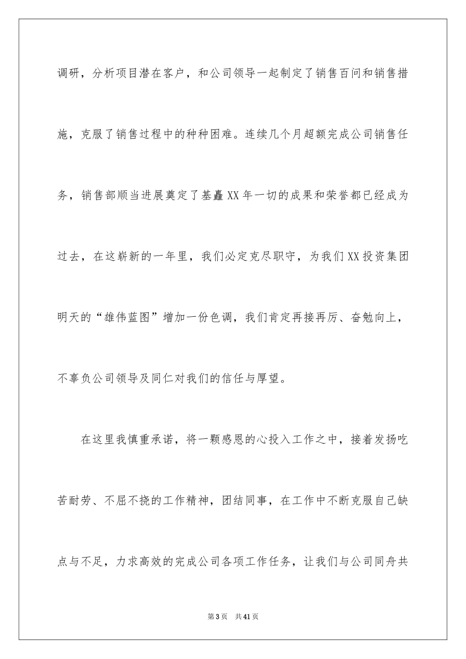 2024企业先进个人发言稿_1_第3页