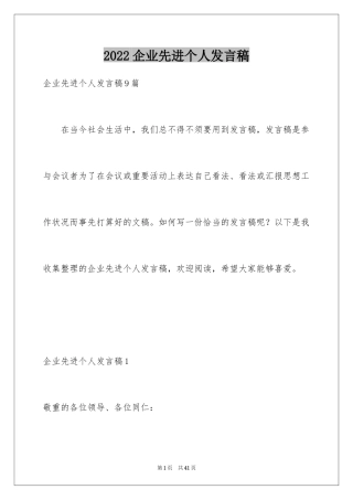 2024企业先进个人发言稿_1
