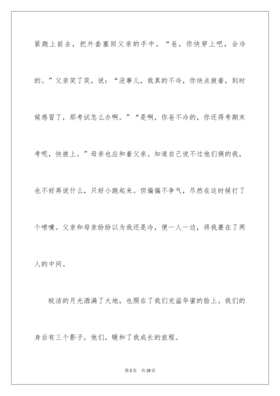 2024叙事作文400字_47_第3页
