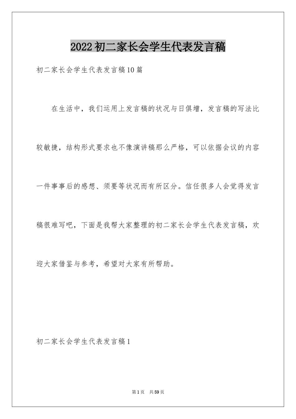 2024初二家长会学生代表发言稿_3_第1页