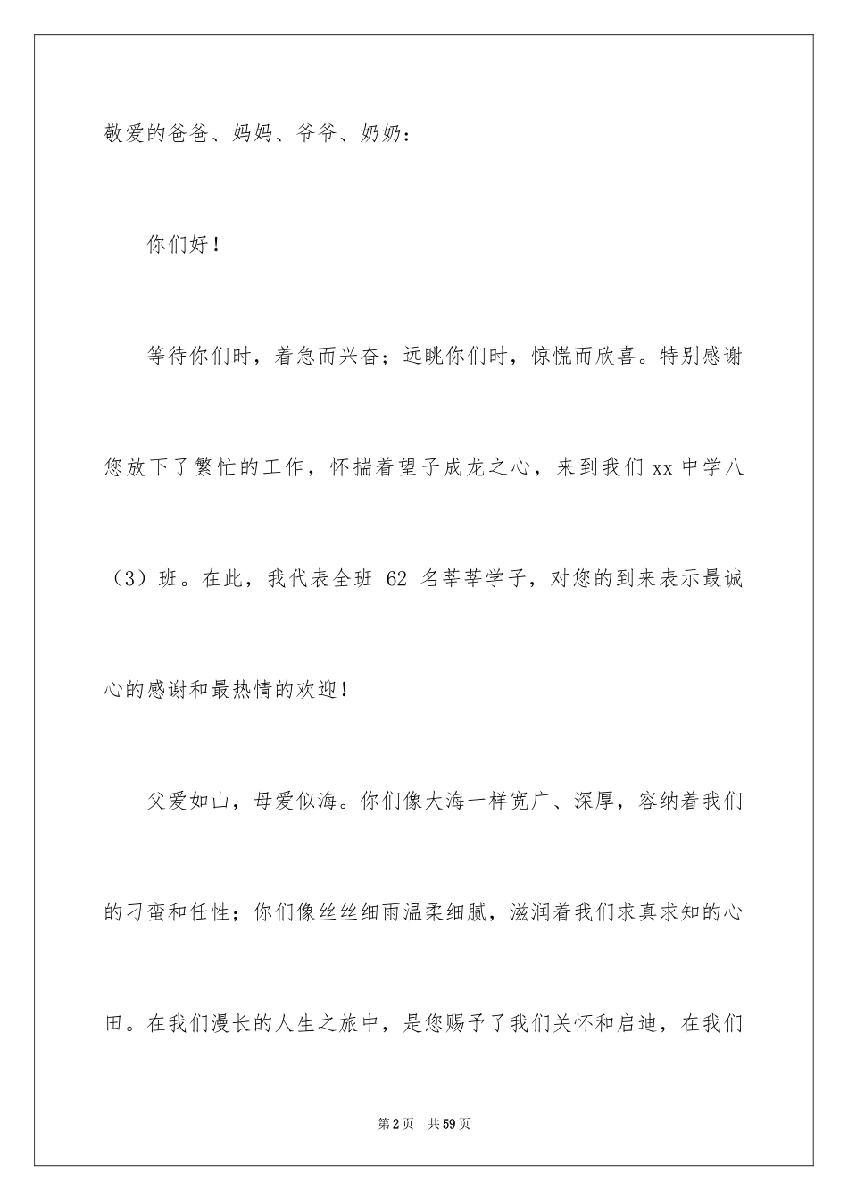 2024初二家长会学生代表发言稿_3_第2页