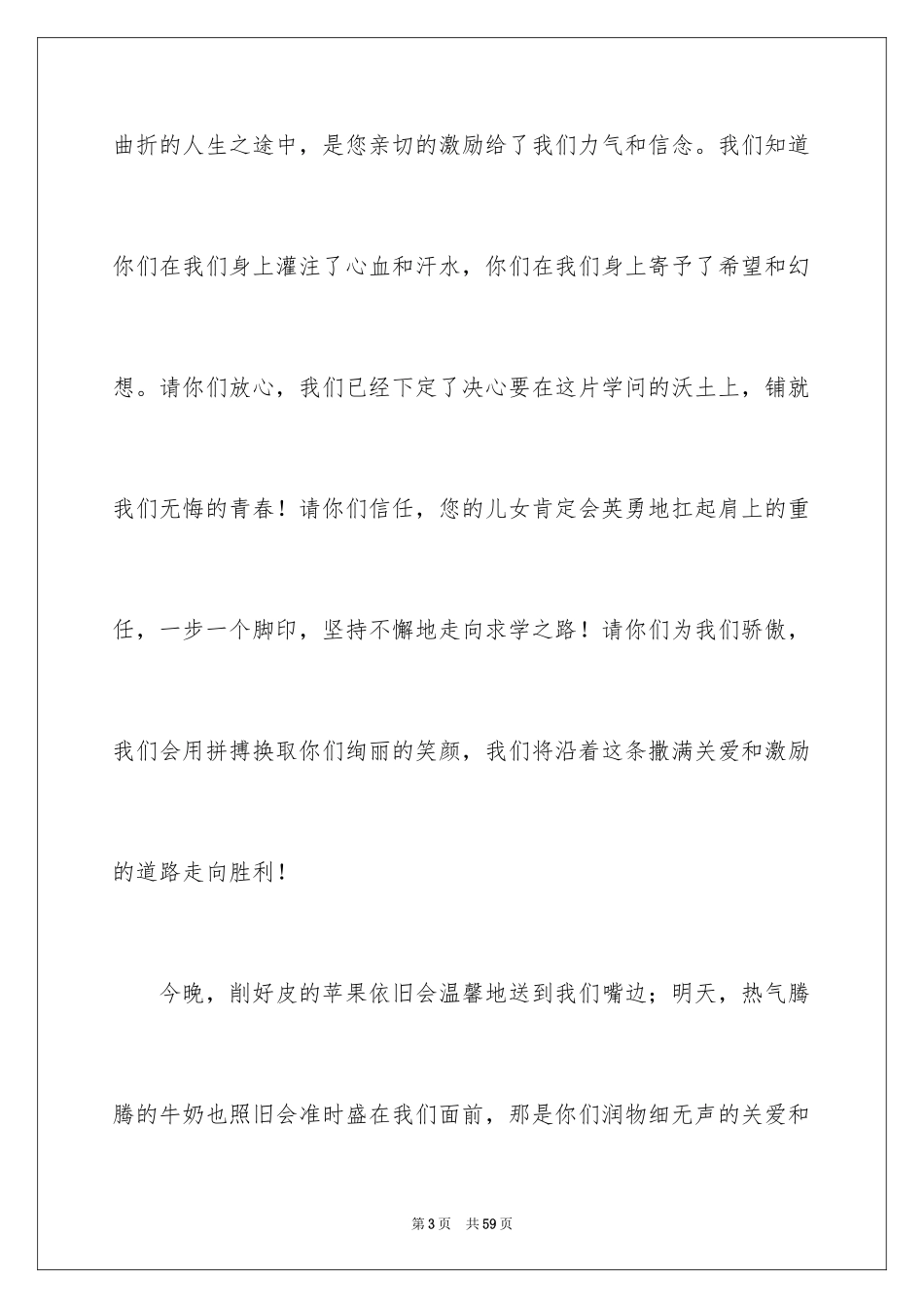 2024初二家长会学生代表发言稿_3_第3页