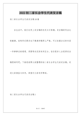 2024初二家长会学生代表发言稿_3