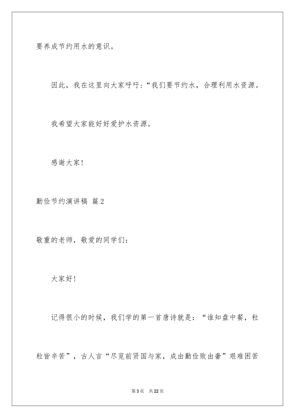 2024勤俭节约演讲稿_75_第3页