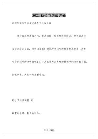 2024勤俭节约演讲稿_75