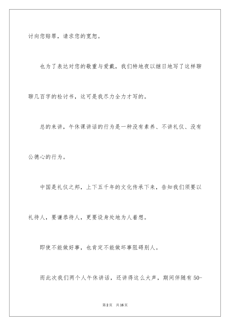 2024午休说话检讨书1000_第2页