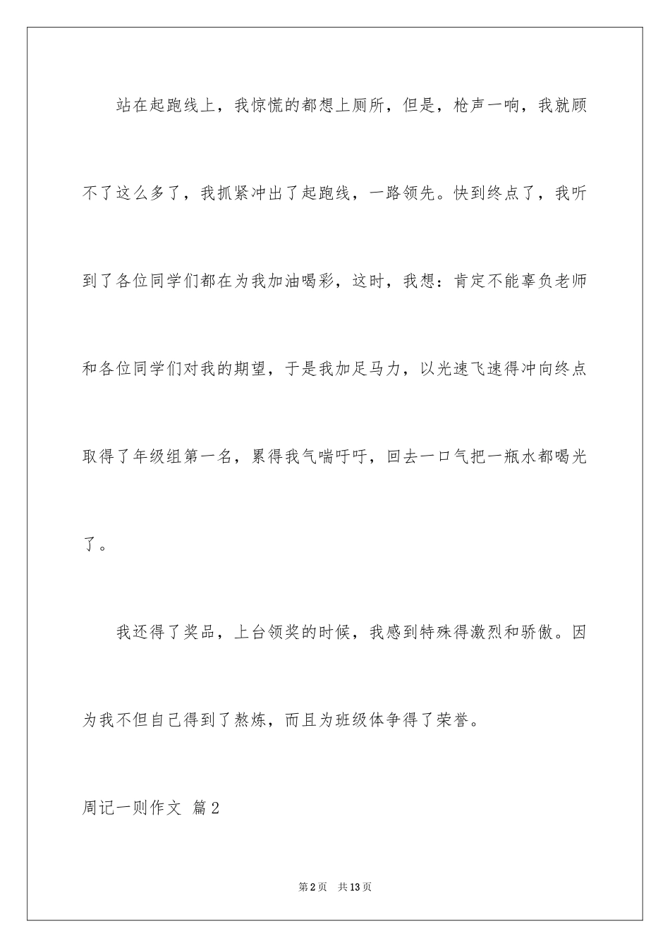 2024周记一则作文_17_第2页