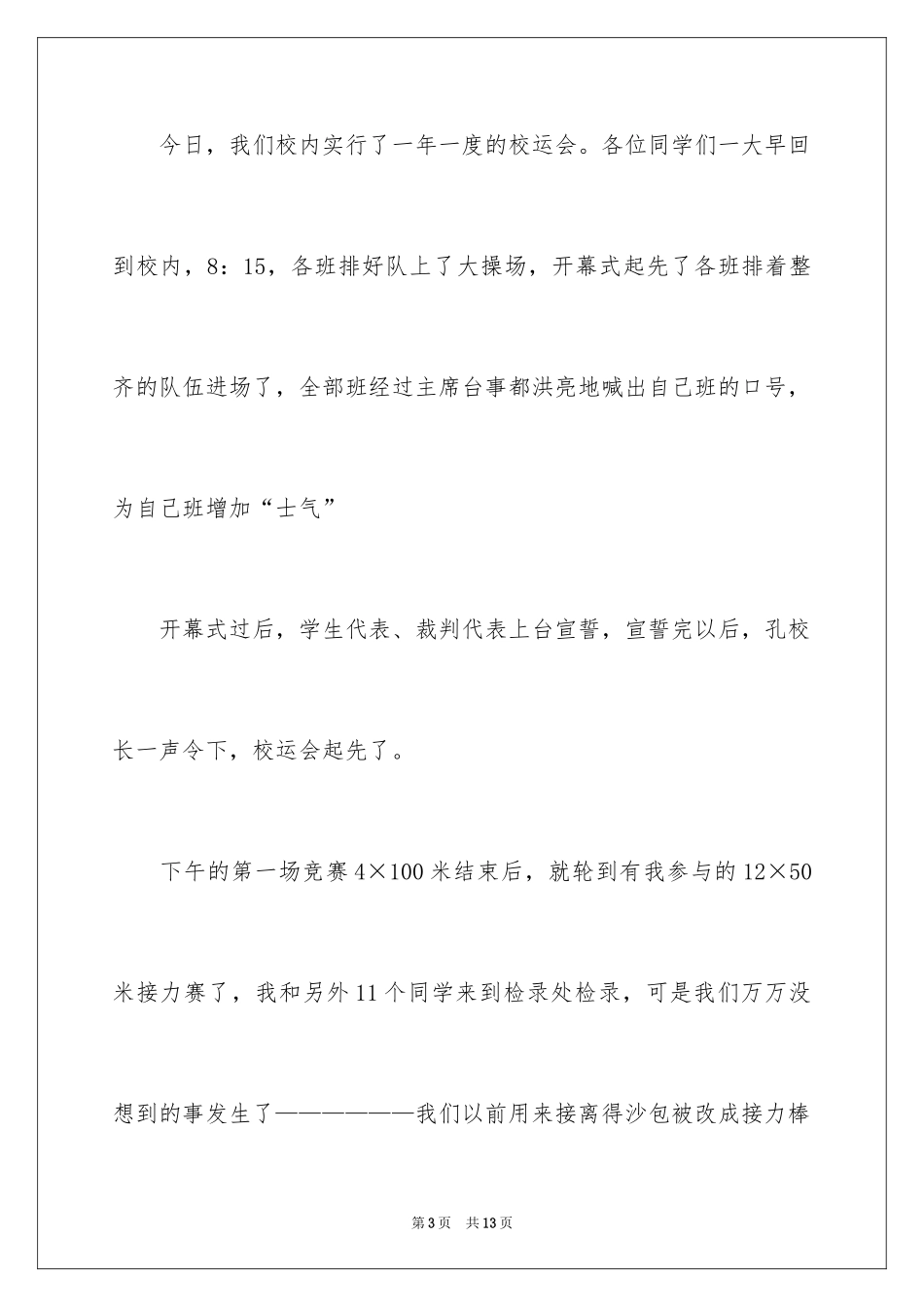 2024周记一则作文_17_第3页