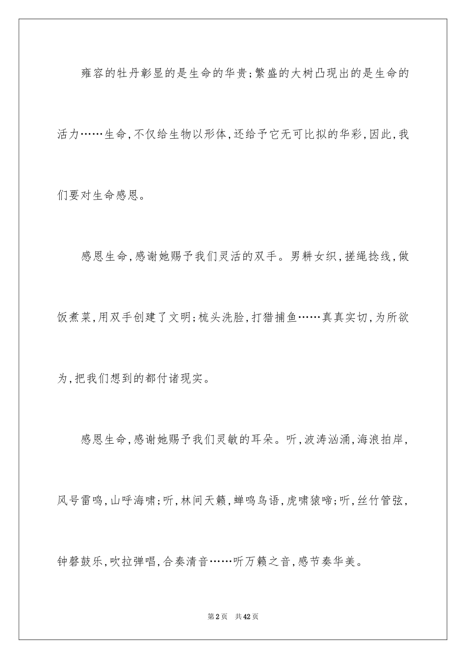 2024 感恩生命作文_第2页