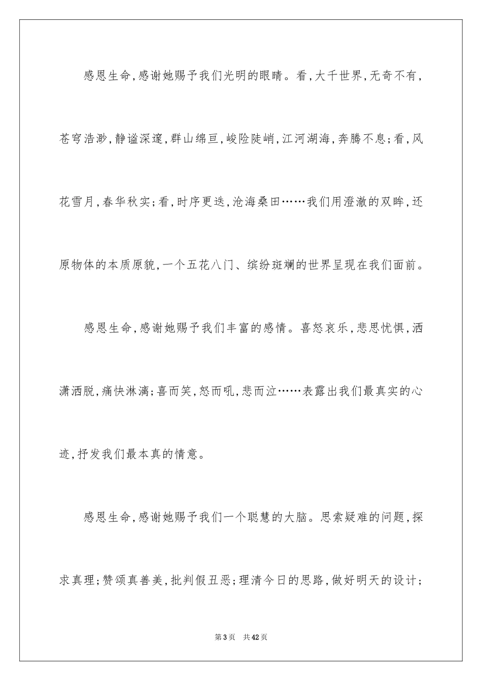 2024 感恩生命作文_第3页