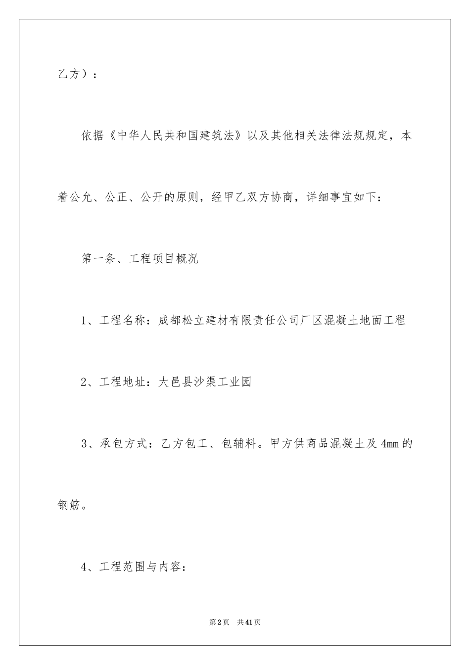 2024地面施工合同_第2页