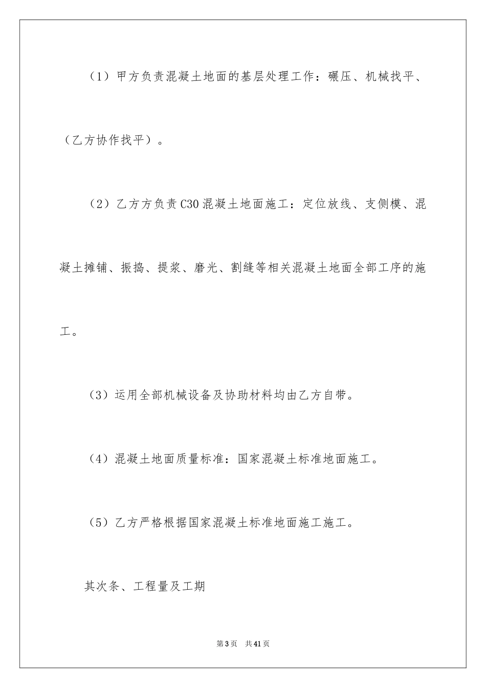 2024地面施工合同_第3页