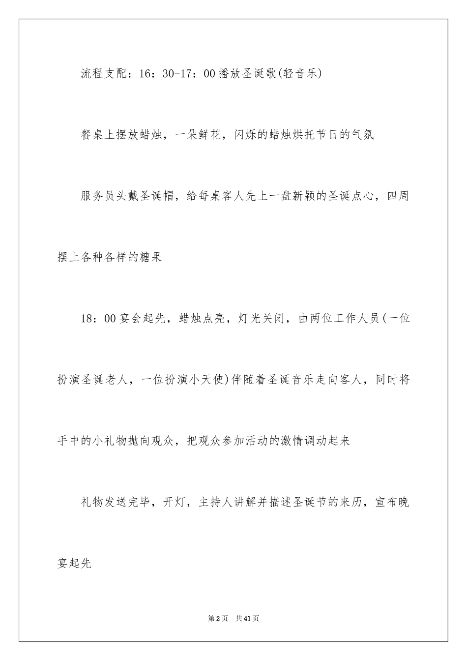 2024圣诞节活动策划_780_第2页