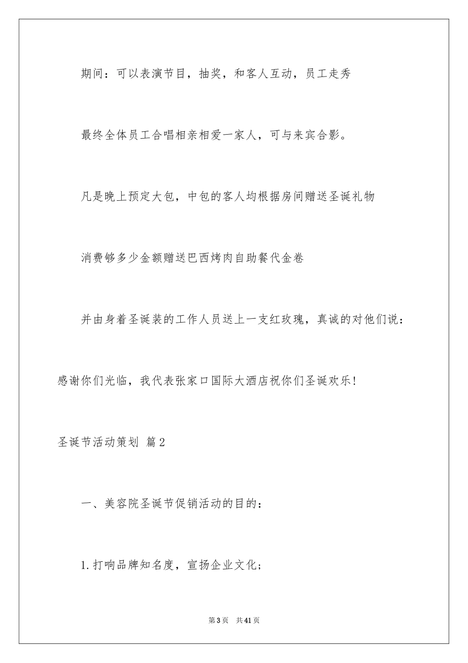 2024圣诞节活动策划_780_第3页