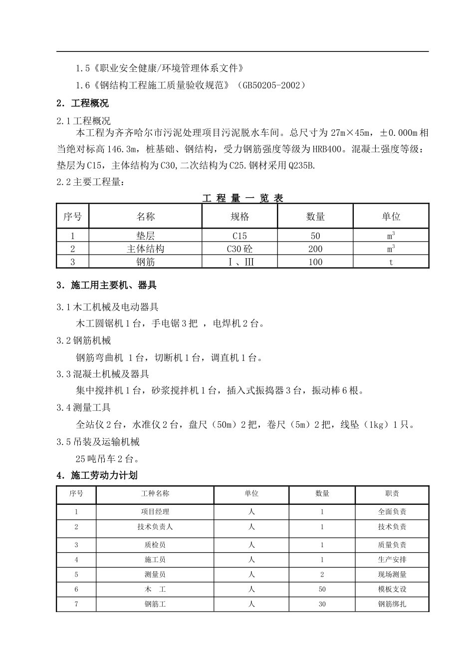 污泥脱水车间结构施工方案_第2页