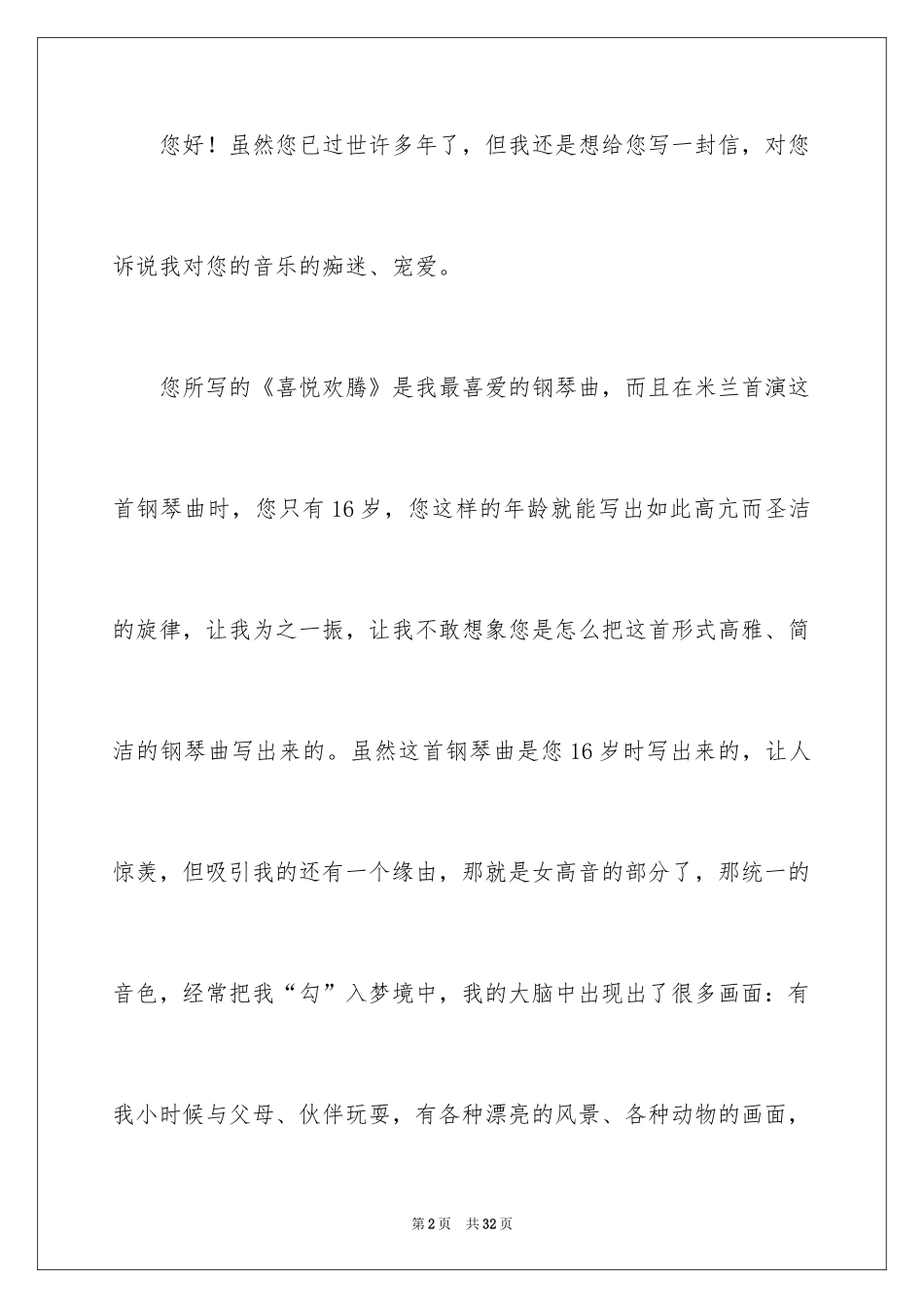 2024四年级感动作文_第2页