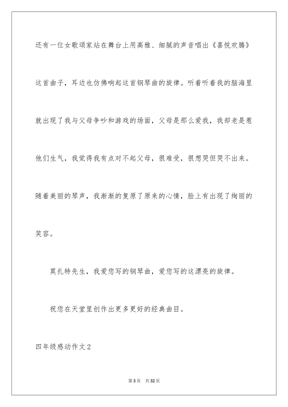 2024四年级感动作文_第3页