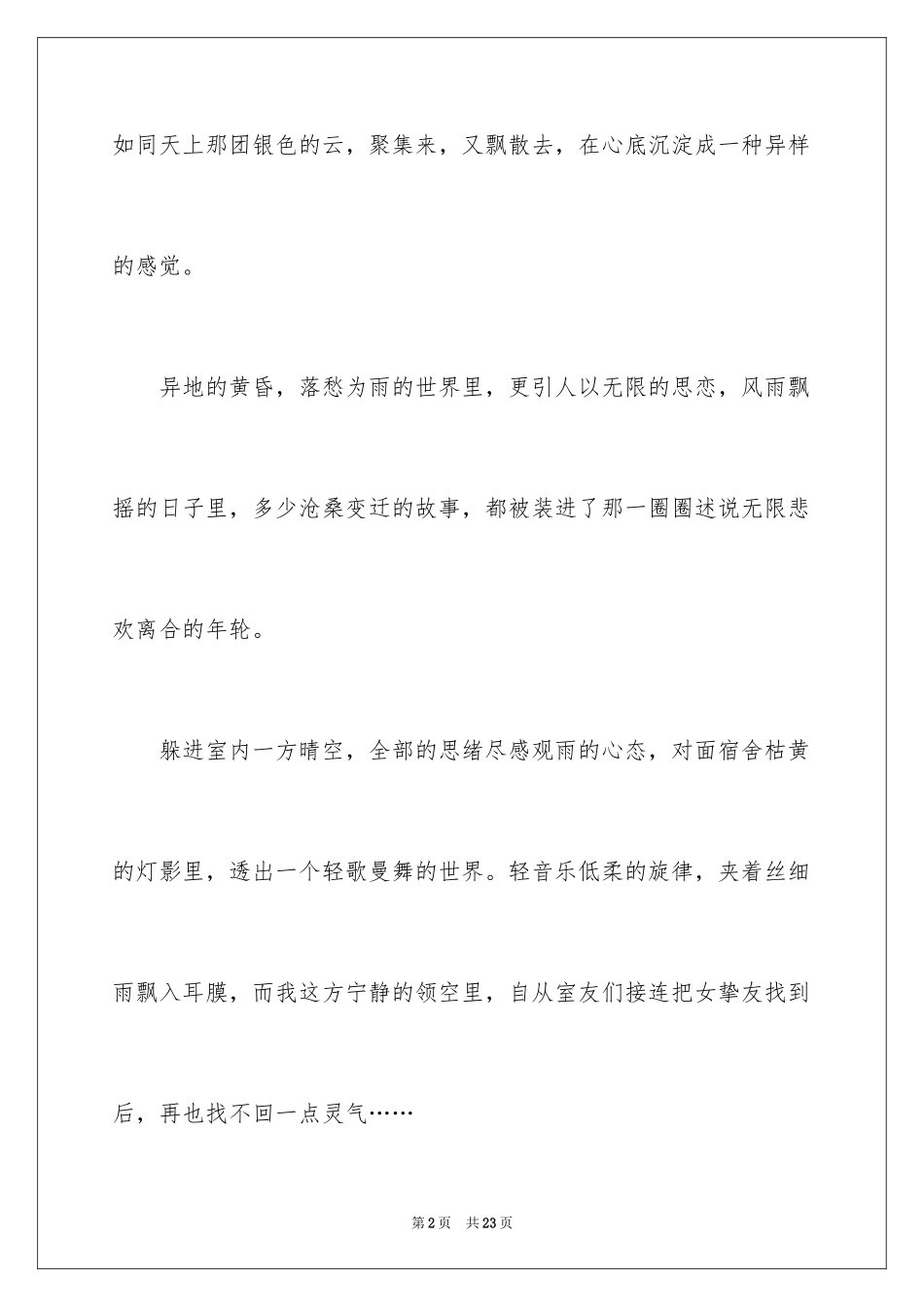 2024初三写景作文300字_1_第2页