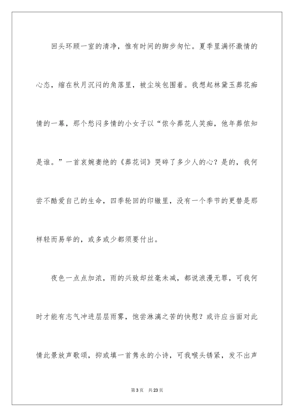 2024初三写景作文300字_1_第3页