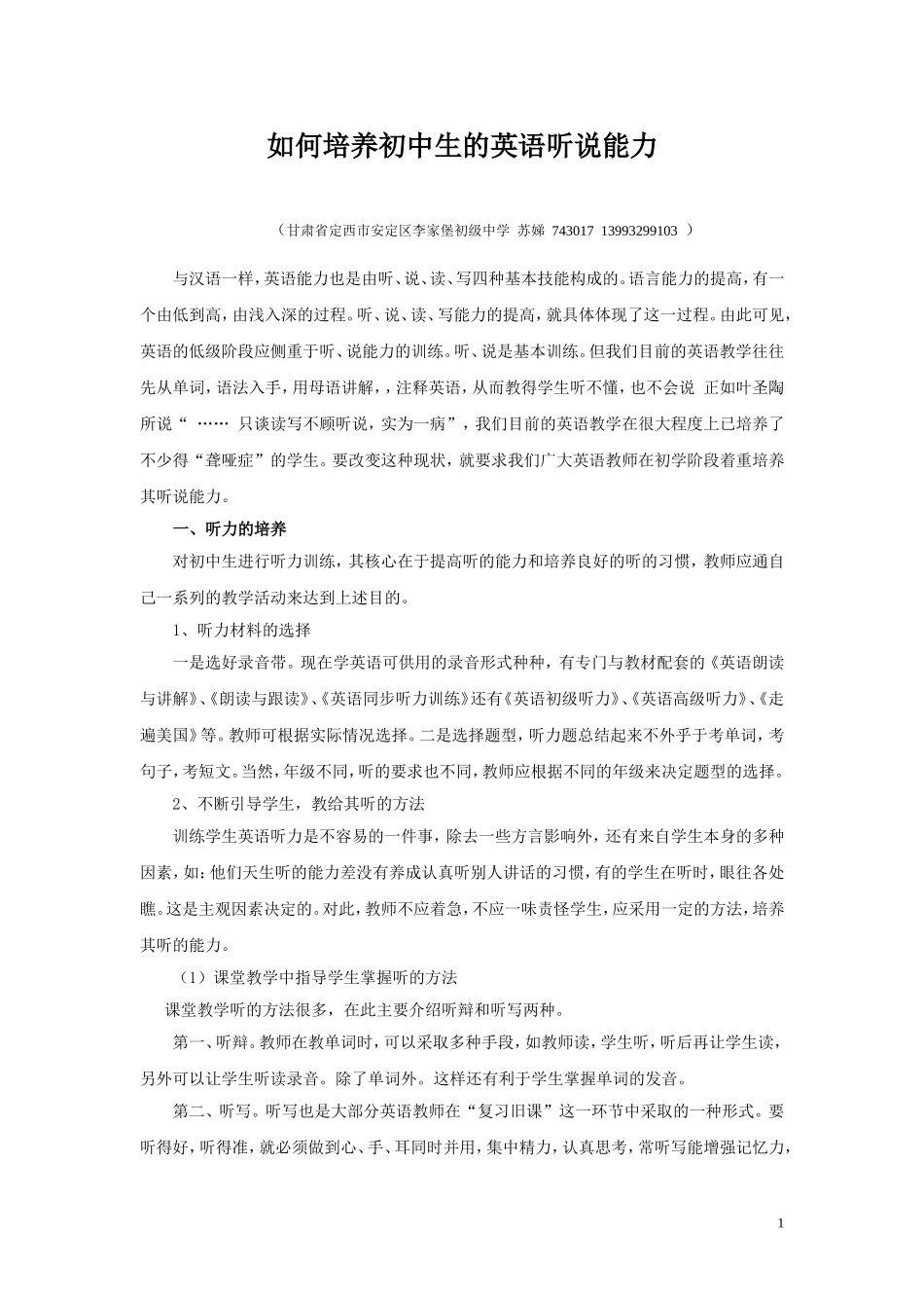 如何培养初中生的英语听说能力_第1页