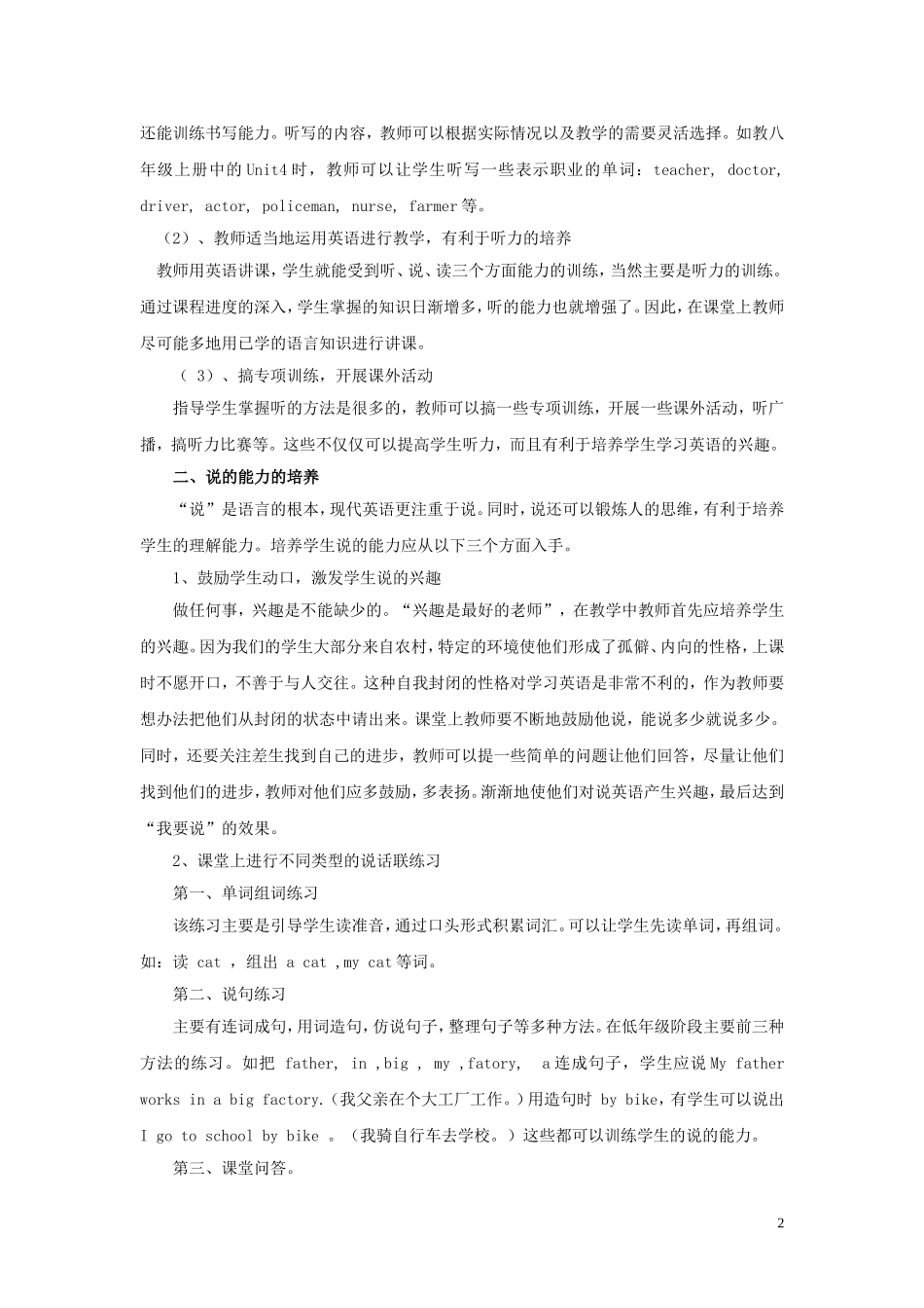 如何培养初中生的英语听说能力_第2页