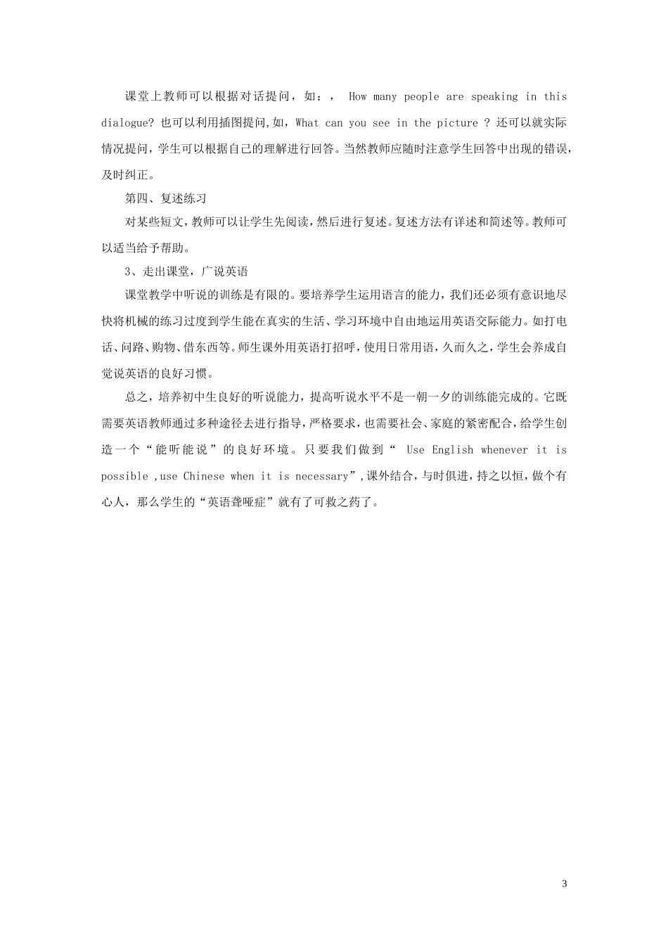如何培养初中生的英语听说能力_第3页
