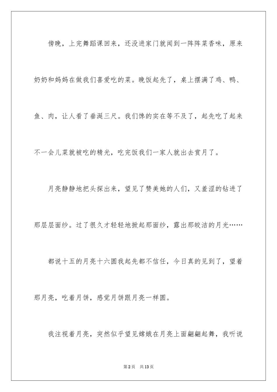 2024初二初中日记_第2页