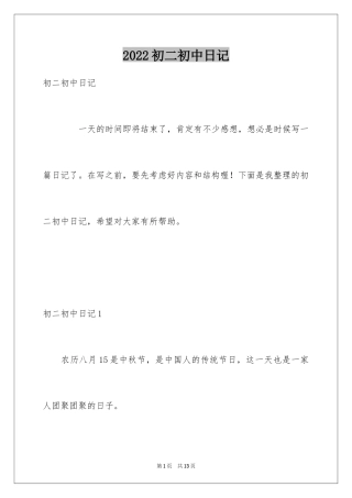 2024初二初中日记
