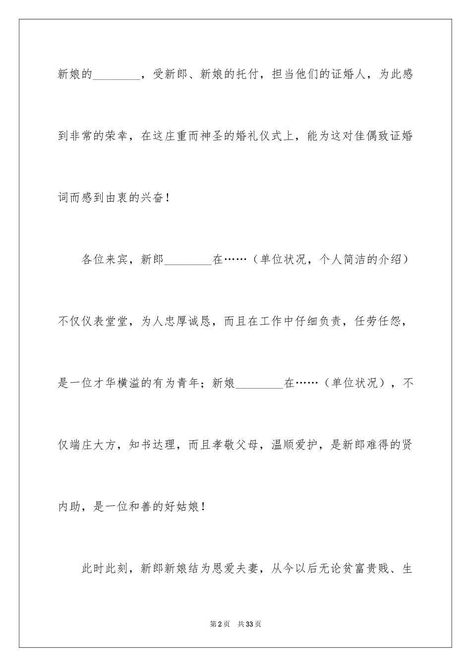 2024婚礼答谢词_53_第2页