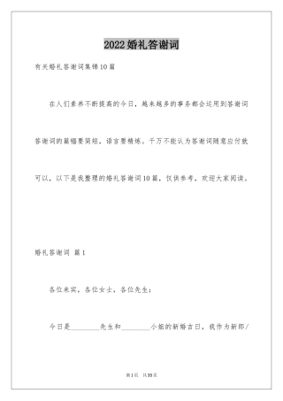 2024婚礼答谢词_53