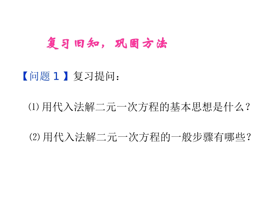 消元解二元一次方程组_第2页