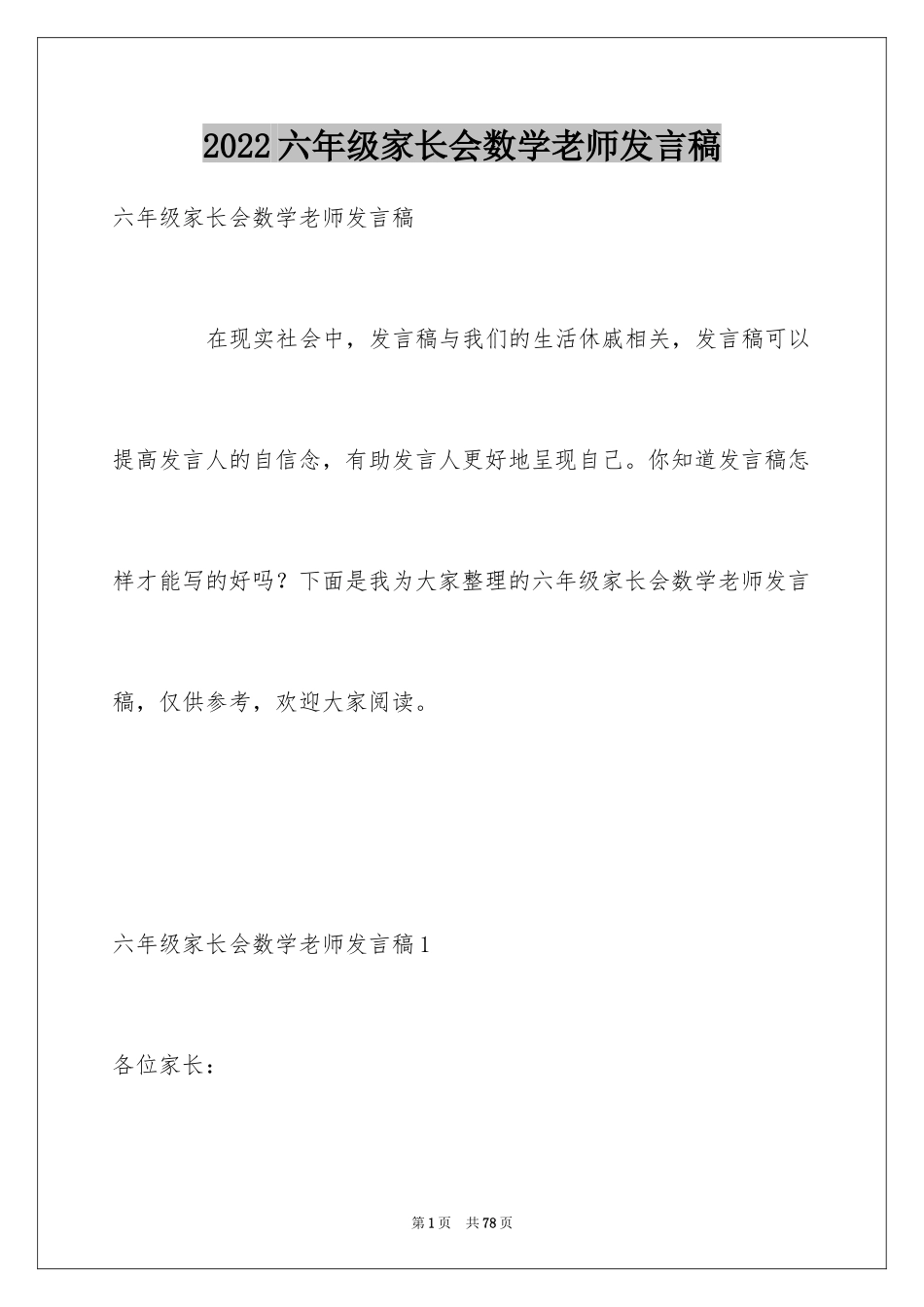 2024六年级家长会数学老师发言稿_9_第1页