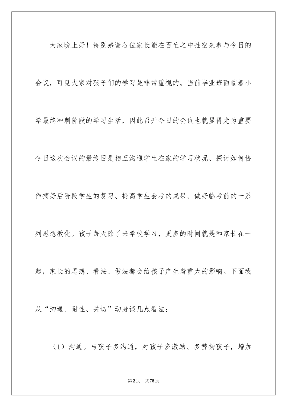 2024六年级家长会数学老师发言稿_9_第2页