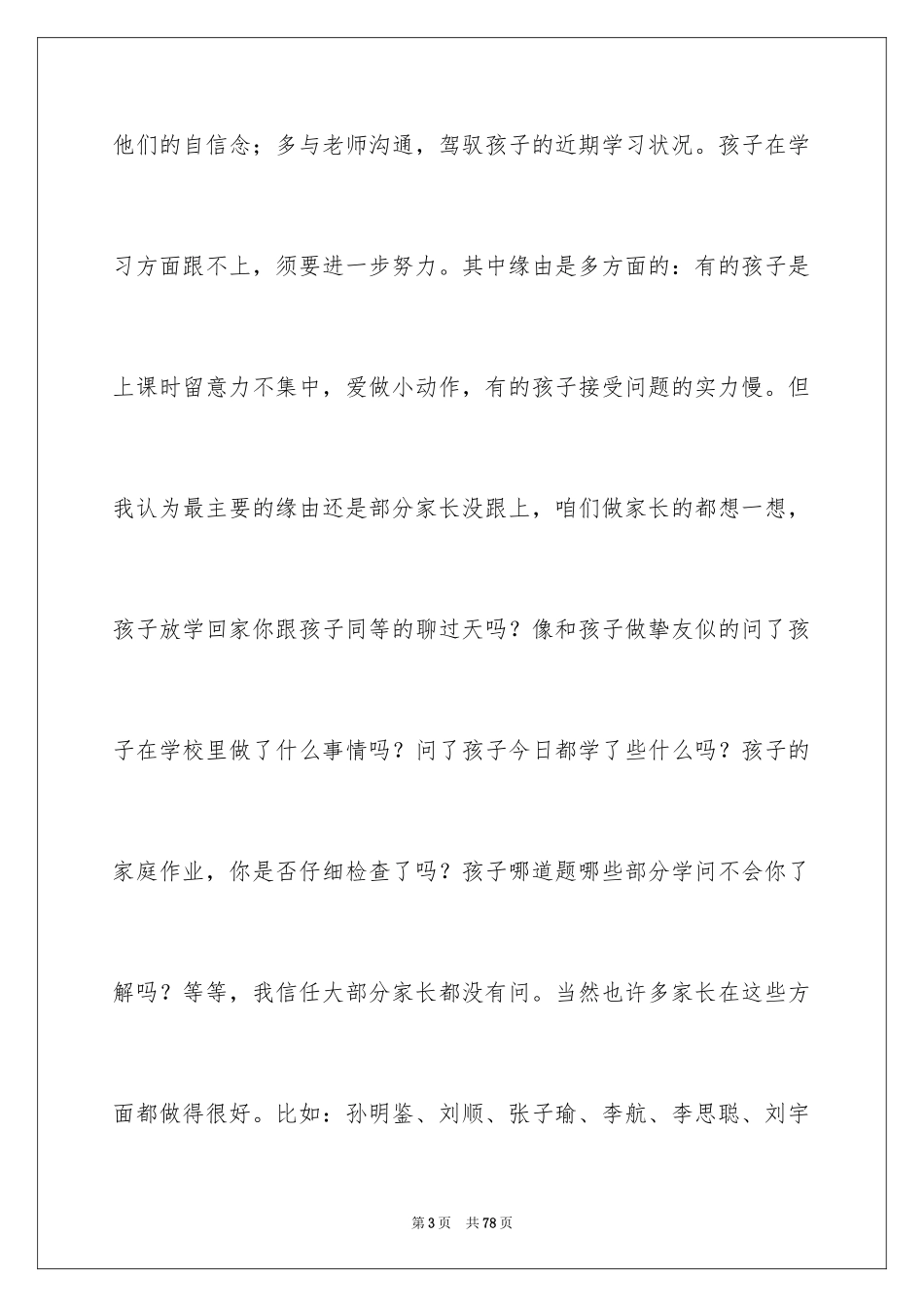 2024六年级家长会数学老师发言稿_9_第3页