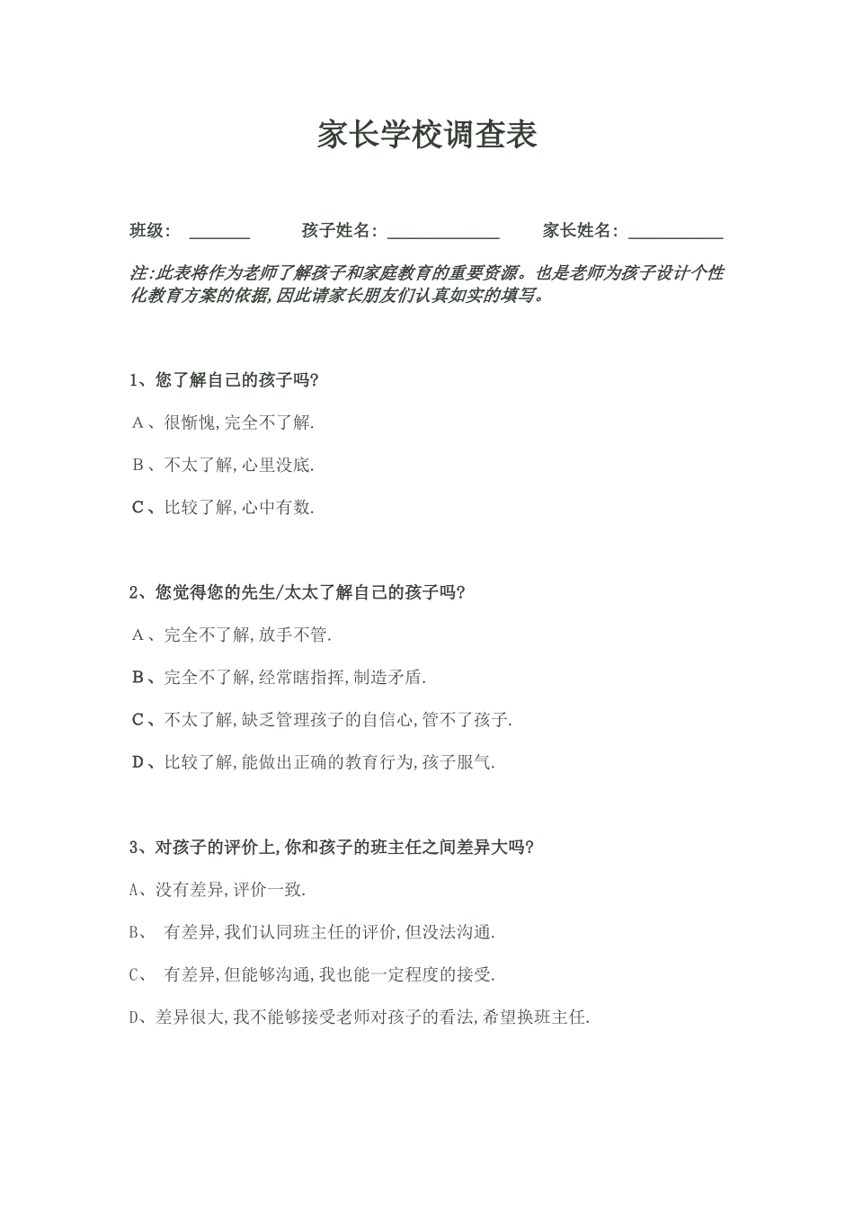 家长学校调查表 (3)_第1页