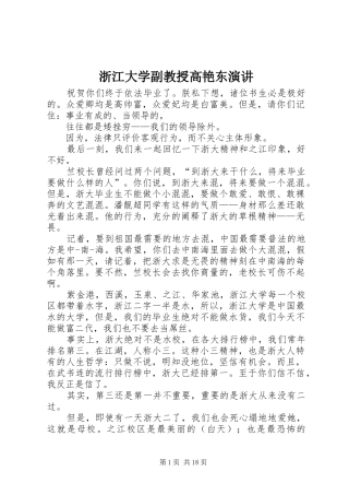 浙江大学副教授高艳东演讲稿