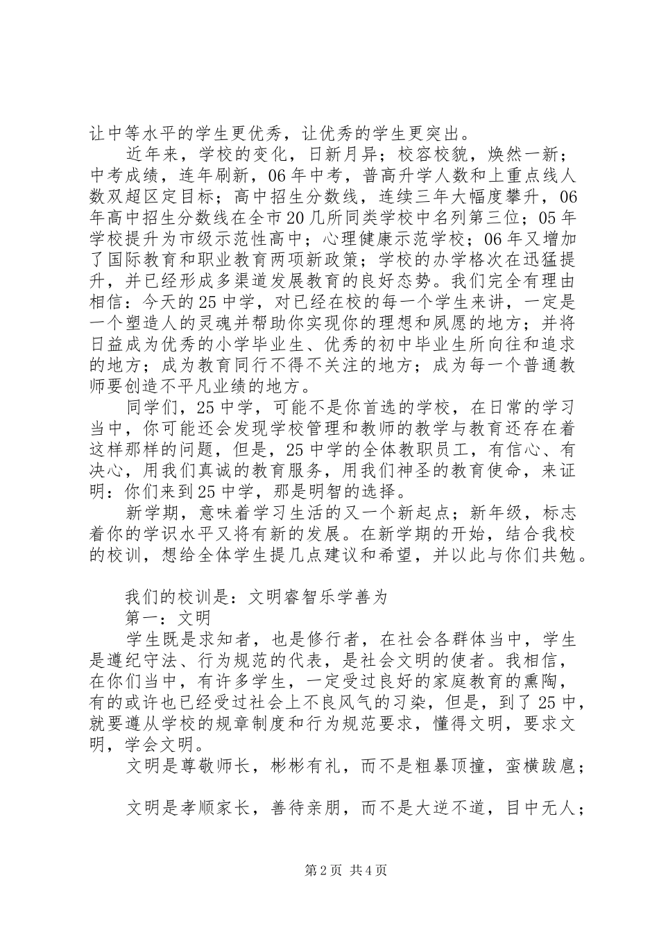 中学开学典礼校长的的讲话稿_第2页