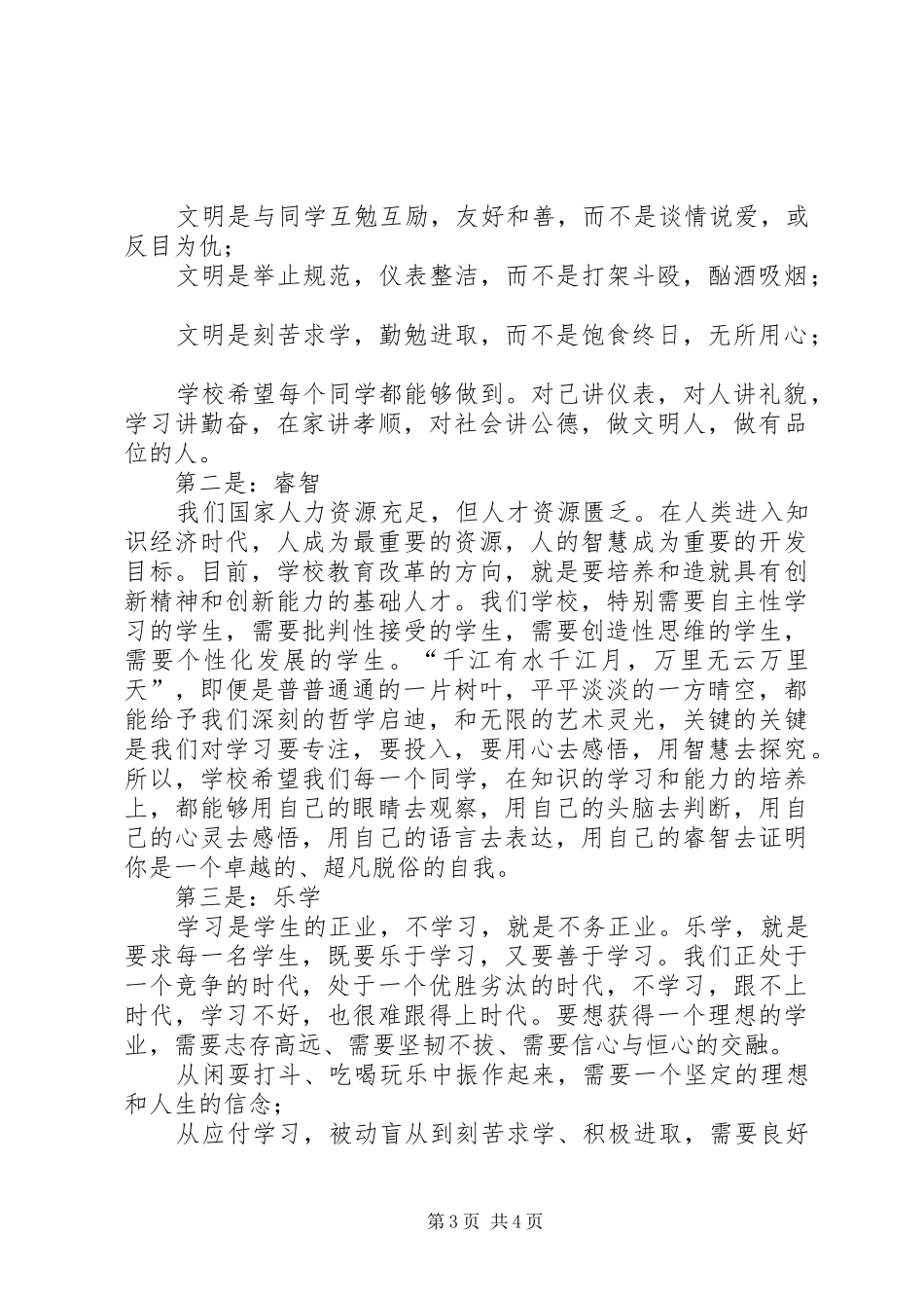 中学开学典礼校长的的讲话稿_第3页