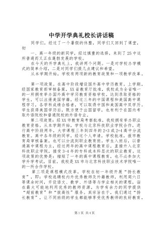 中学开学典礼校长的的讲话稿