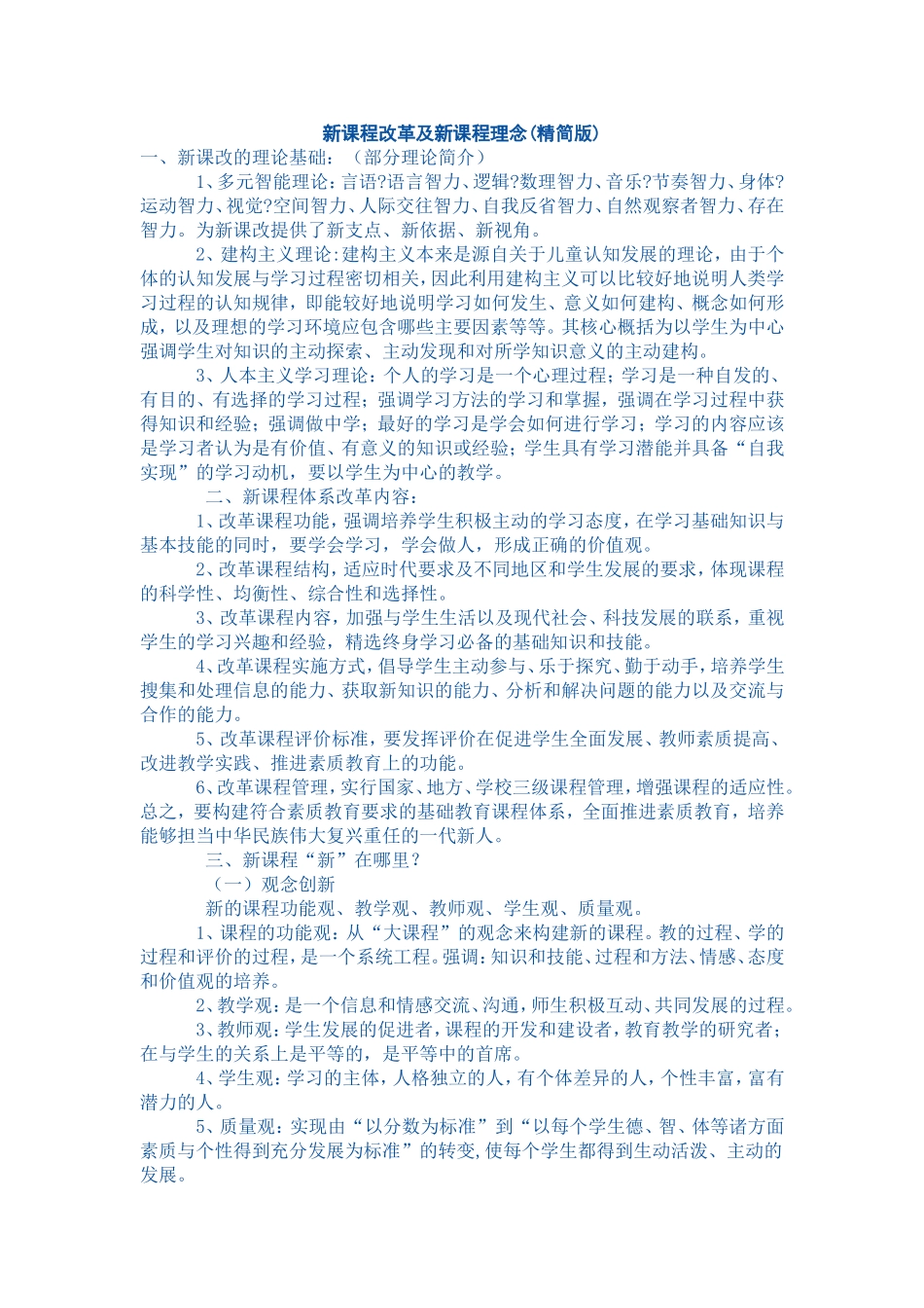 新课程改革及新课程理念 (2)_第1页