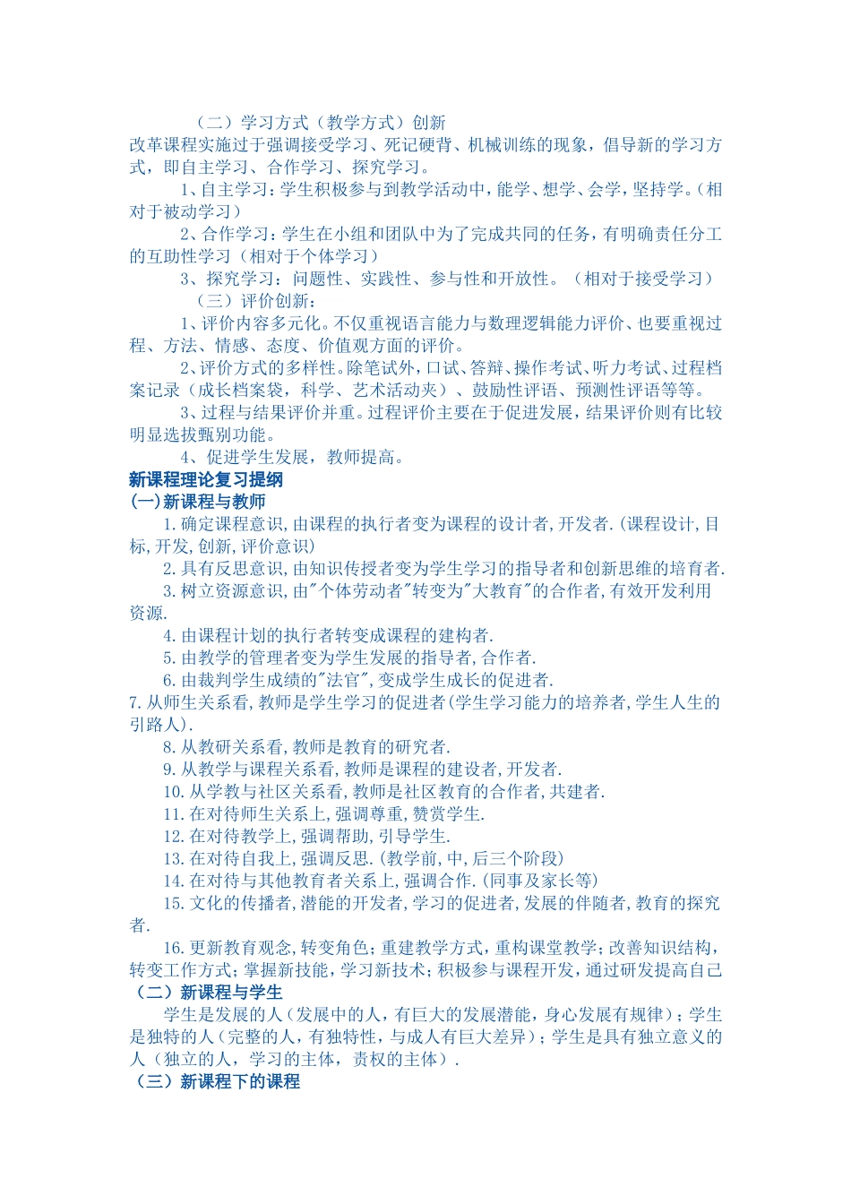 新课程改革及新课程理念 (2)_第2页