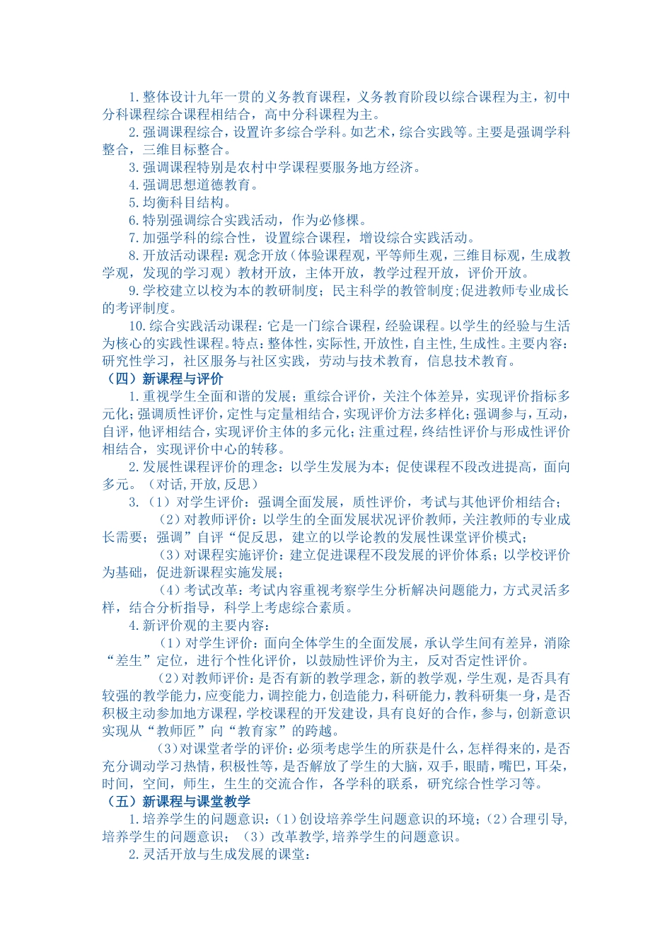 新课程改革及新课程理念 (2)_第3页