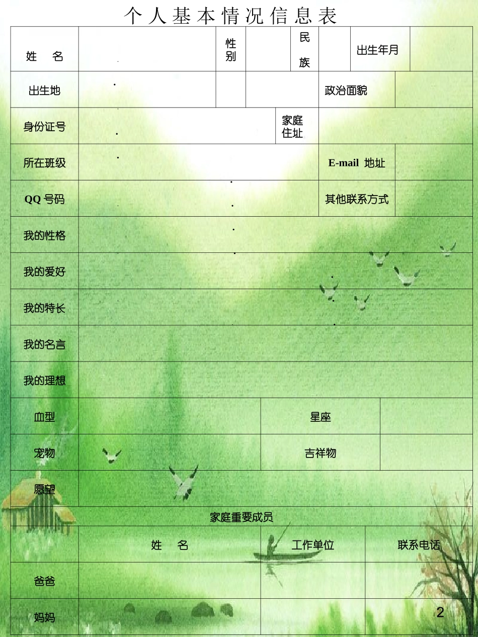 学生成长档案PPT模板 (3)_第2页